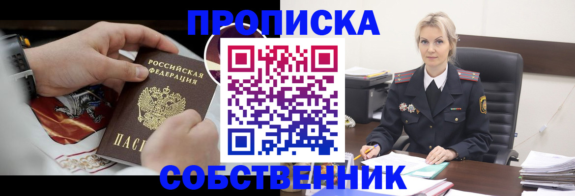 прописка от собственника в Окуловке