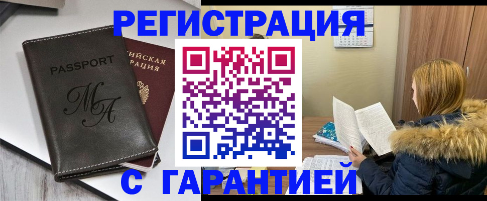 прописка для работы в Окуловке