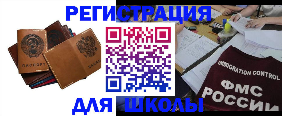 регистрация для школы в Окуловке